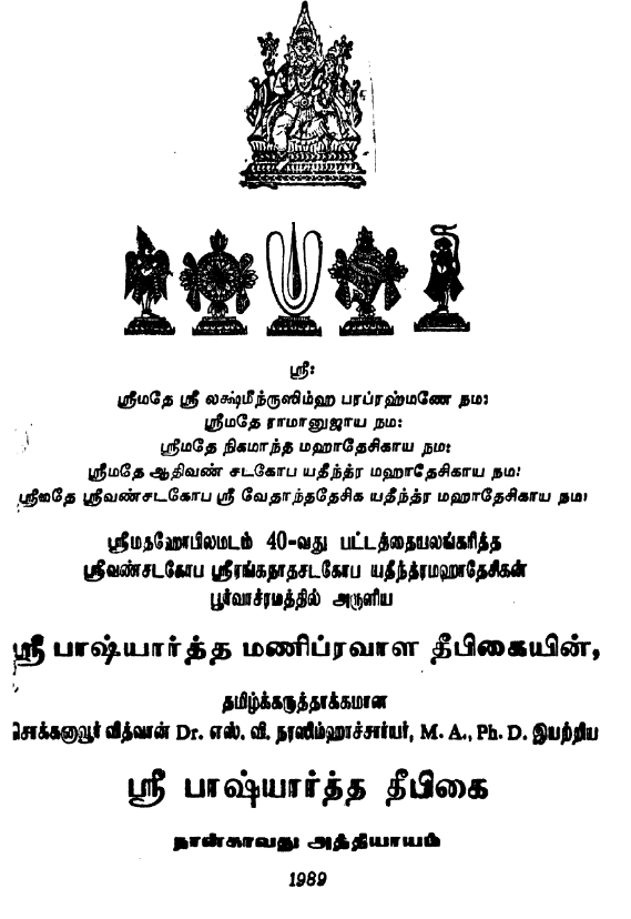 Sri Bashyartha Tipikai IV Attiyayam